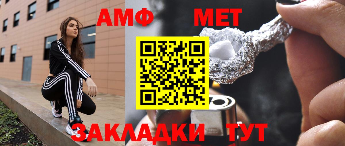 АМФ  АМФ Розовый  Вход с VPN  Темрюк 