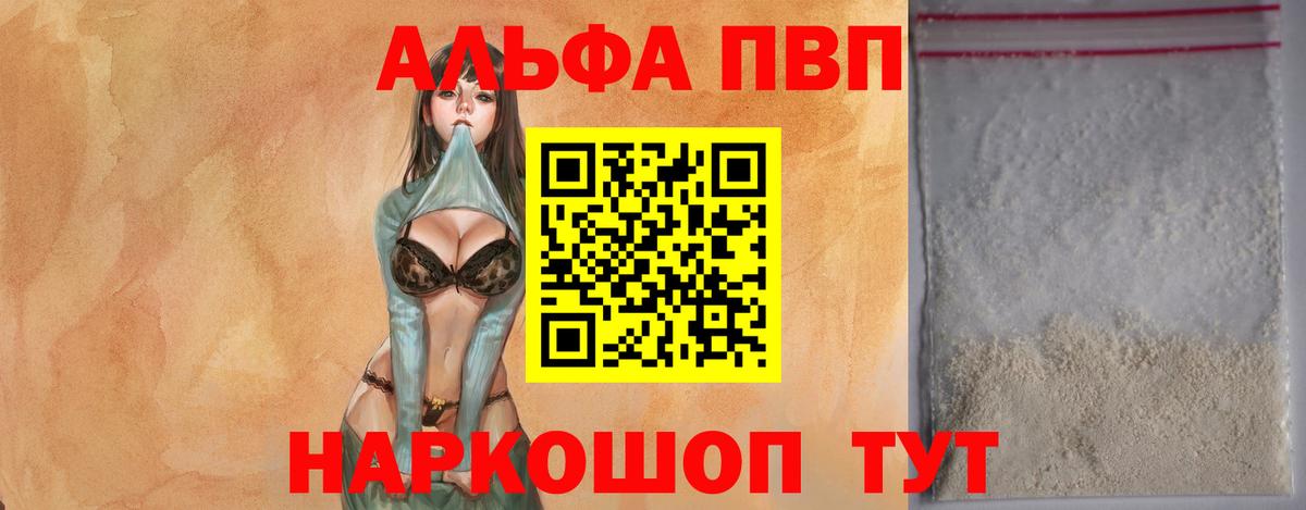 Темрюк  Альфа ПВП  A-PVP мука  Вход с VPN  Alpha-PVP крисы CK 