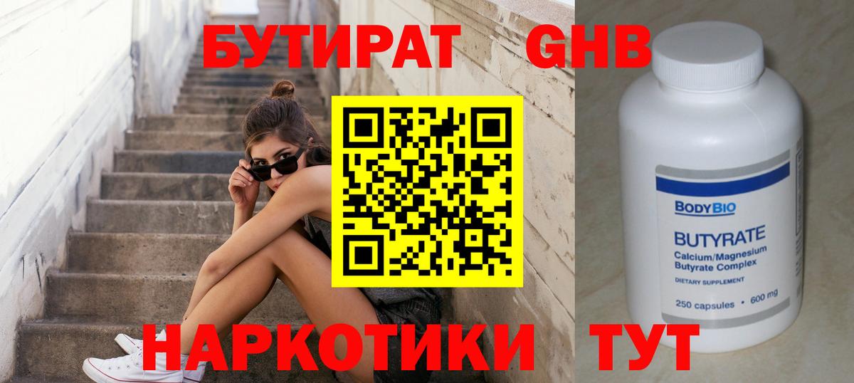 Темрюк  Бутират GHB  Вход с VPN 