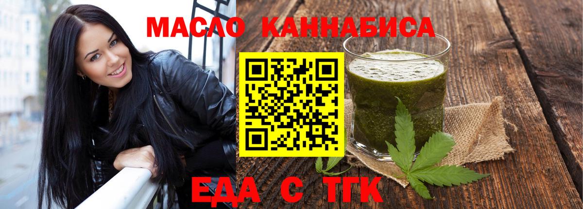 Темрюк  Cannafood марихуана  Вход с VPN 