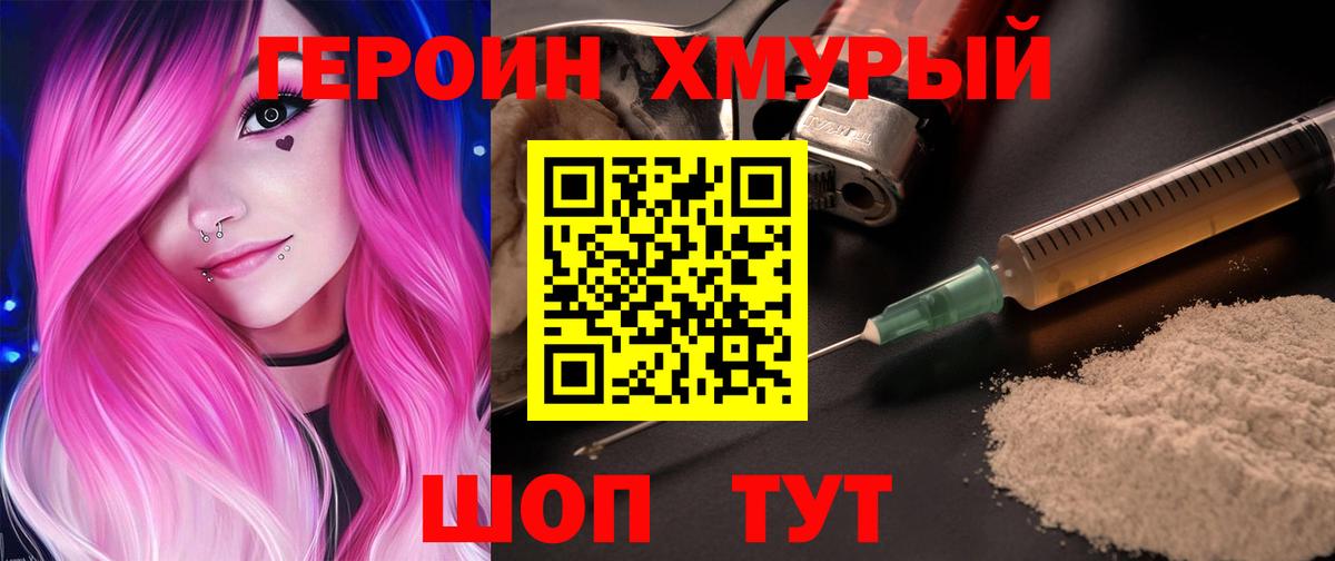 Темрюк  Героин хмурый  Героин  Вход с VPN 