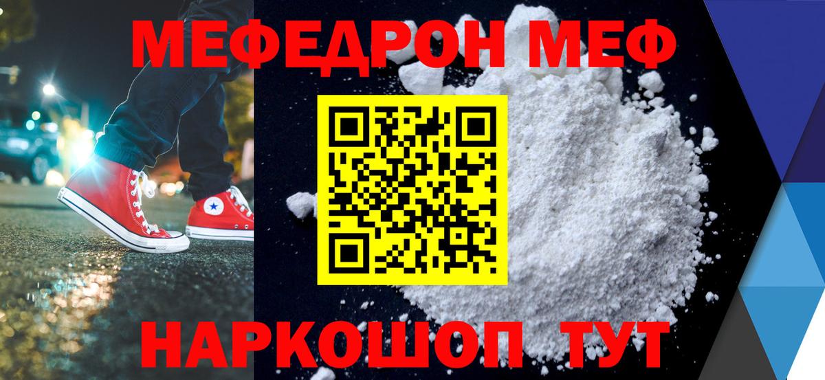 Меф mephedrone  Мефедрон  Меф кристаллы  МЯУ-МЯУ  Темрюк  Вход с VPN 